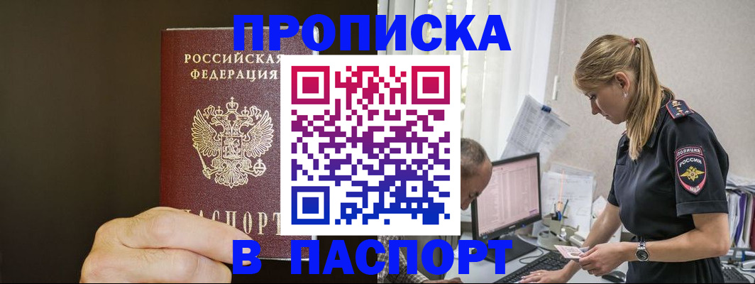 временная прописка в Глазове