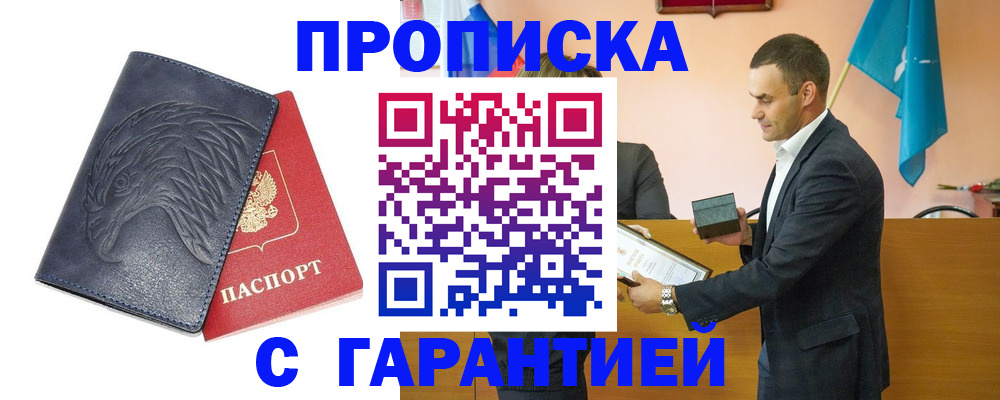прописка для кредита в Глазове