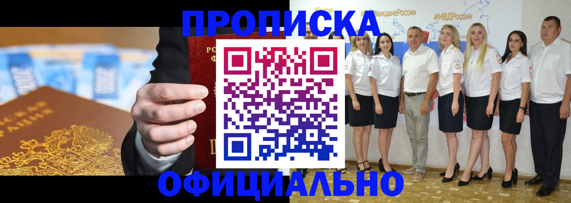 прописка ребенка в Глазове